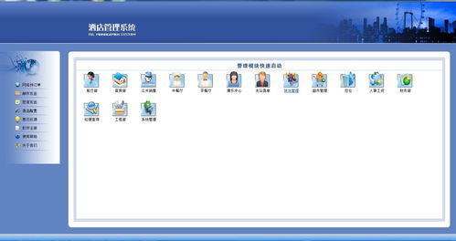 酒店管理软件 提升运营效率与客户体验的关键工具
